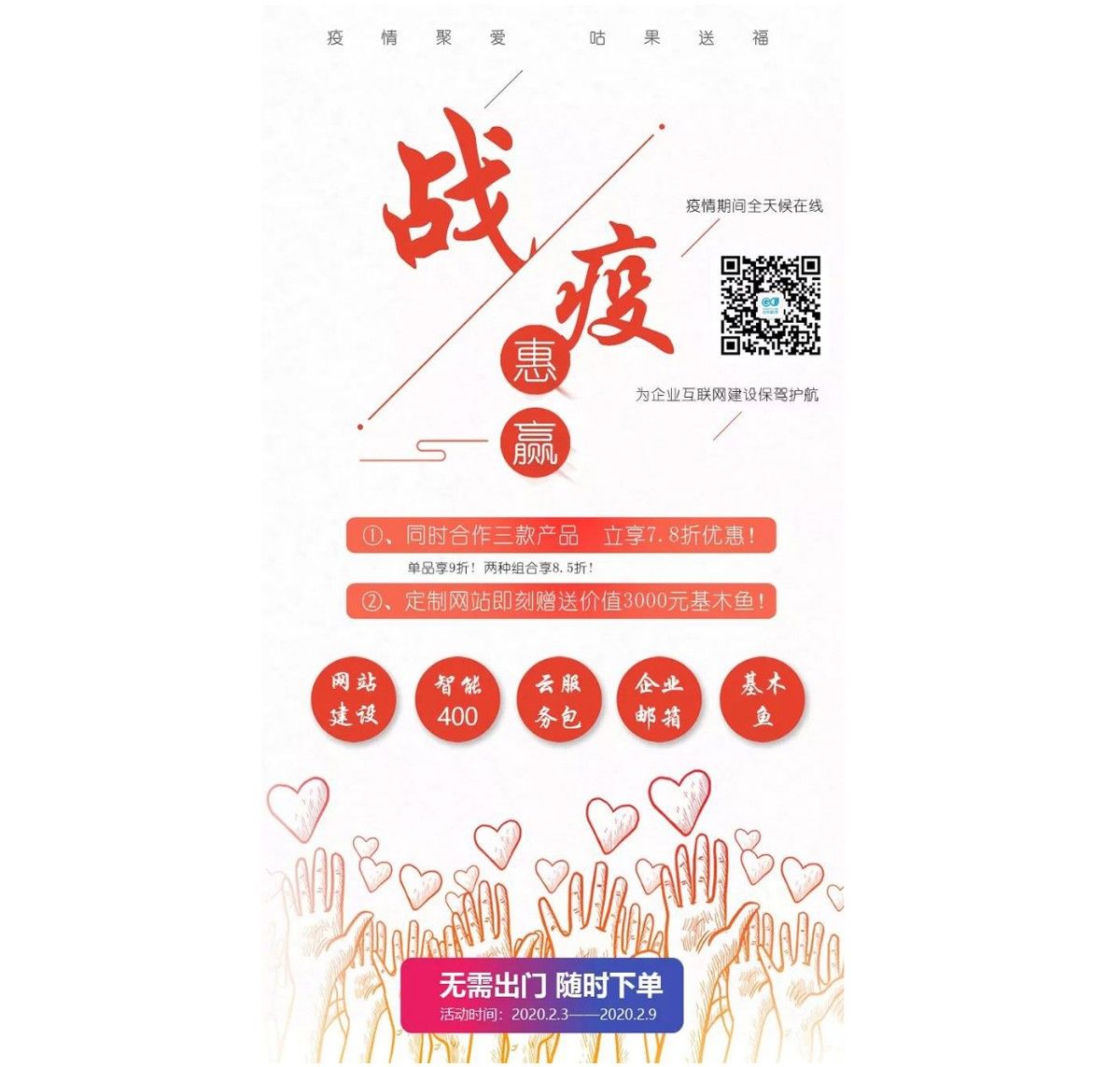 戰(zhàn)疫惠贏：疫情聚愛，咕果送福
